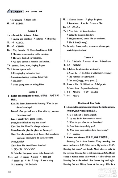 天津教育出版社2023年秋学习质量监测六年级英语上册人教版答案 天津教育出版社2023年秋学习质量监测六年级英语上册人教版答案