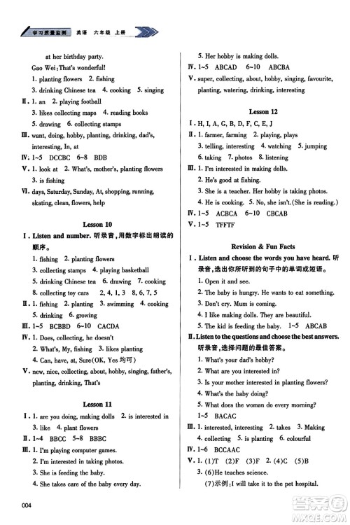 天津教育出版社2023年秋学习质量监测六年级英语上册人教版答案 天津教育出版社2023年秋学习质量监测六年级英语上册人教版答案