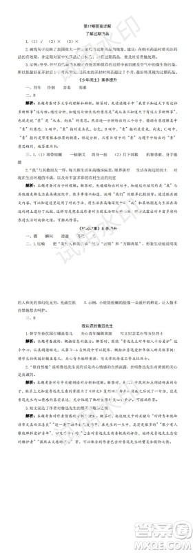 2023年秋学习方法报小学语文六年级上册第17-20期人教版参考答案