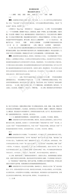 2023年秋学习方法报小学语文六年级上册第17-20期人教版参考答案