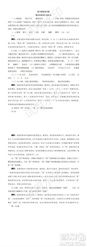 2023年秋学习方法报小学语文六年级上册第17-20期人教版参考答案