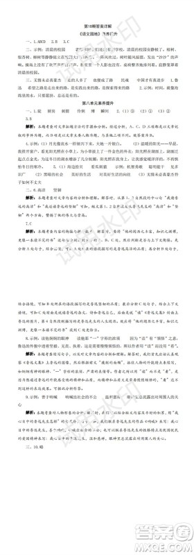 2023年秋学习方法报小学语文六年级上册第17-20期人教版参考答案