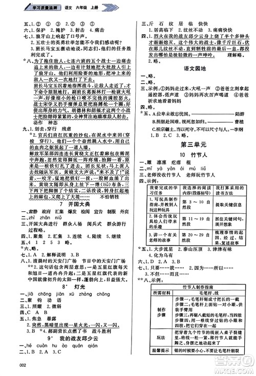 天津教育出版社2023年秋学习质量监测六年级语文上册人教版答案