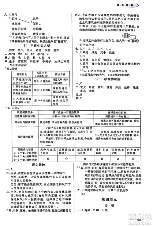 天津教育出版社2023年秋学习质量监测六年级语文上册人教版答案 天津教育出版社2023年秋学习质量监测六年级语文上册人教版答案