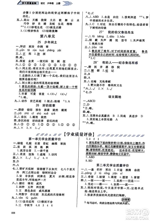 天津教育出版社2023年秋学习质量监测六年级语文上册人教版答案 天津教育出版社2023年秋学习质量监测六年级语文上册人教版答案