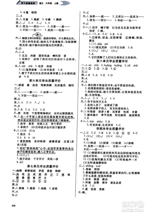 天津教育出版社2023年秋学习质量监测六年级语文上册人教版答案