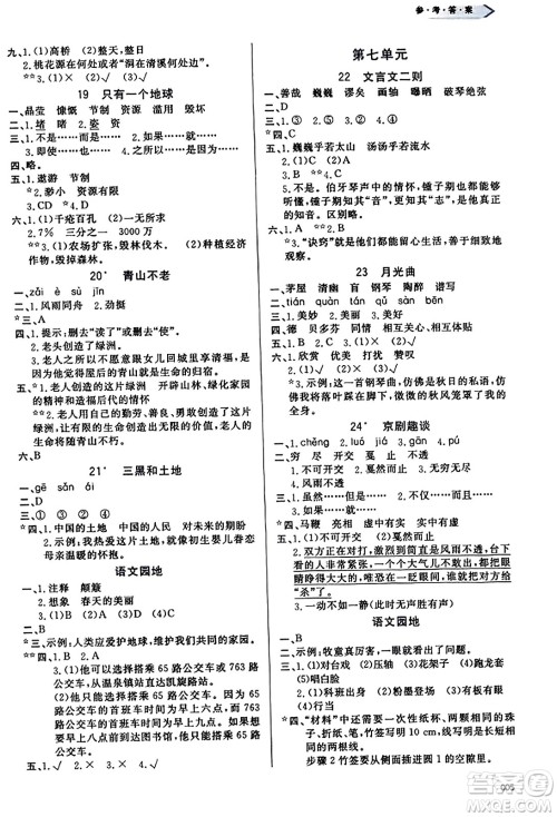 天津教育出版社2023年秋学习质量监测六年级语文上册人教版答案 天津教育出版社2023年秋学习质量监测六年级语文上册人教版答案