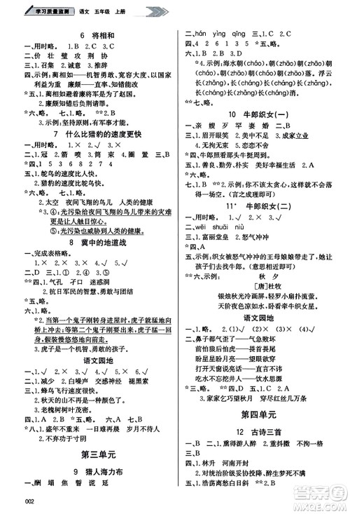 天津教育出版社2023年秋学习质量监测五年级语文上册人教版答案