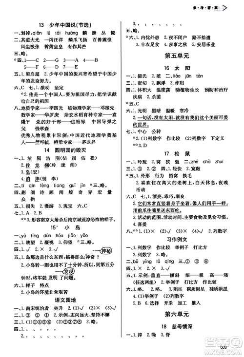 天津教育出版社2023年秋学习质量监测五年级语文上册人教版答案