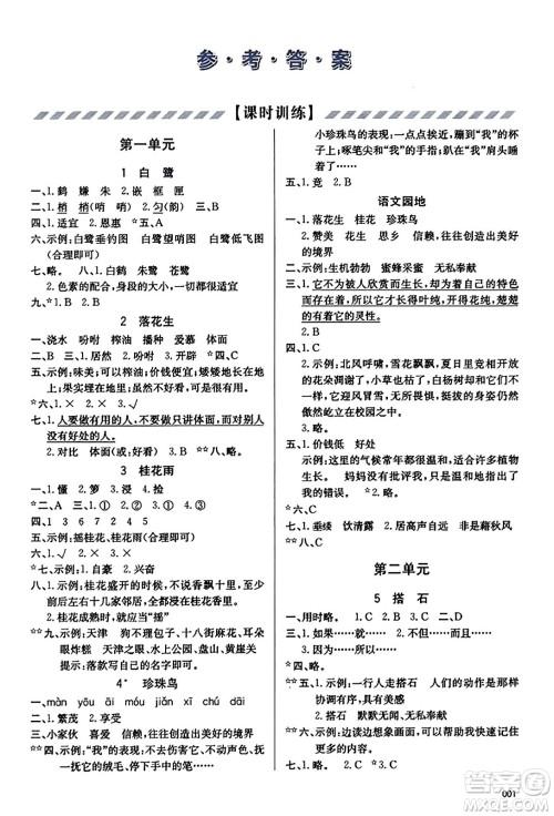 天津教育出版社2023年秋学习质量监测五年级语文上册人教版答案 天津教育出版社2023年秋学习质量监测五年级语文上册人教版答案