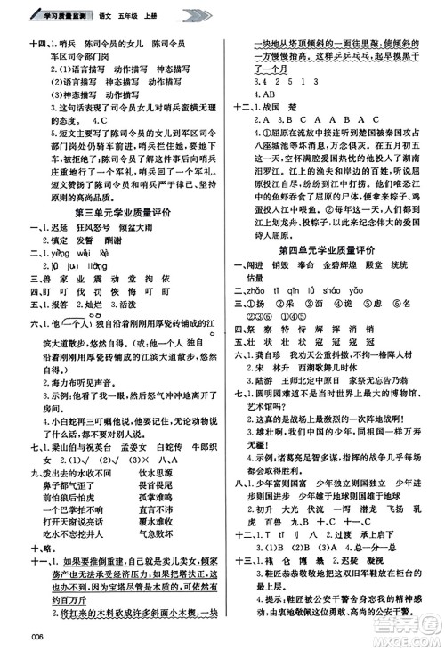 天津教育出版社2023年秋学习质量监测五年级语文上册人教版答案