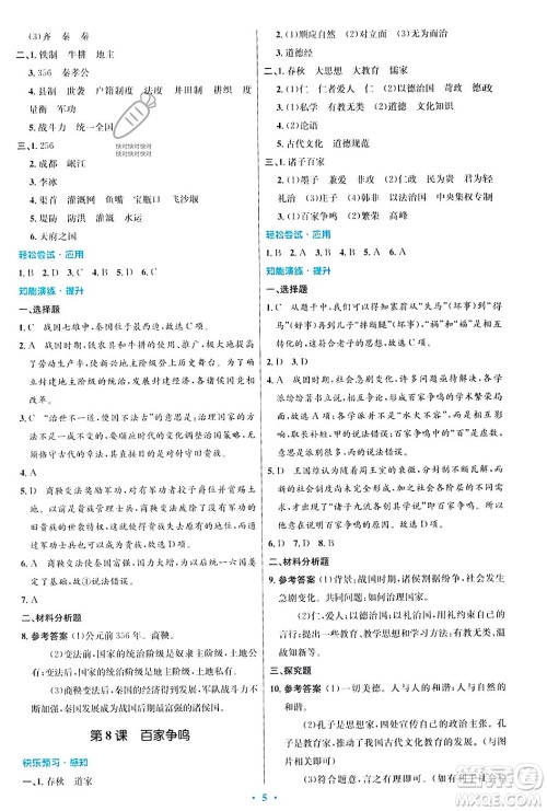 人民教育出版社2023年秋初中同步测控优化设计七年级历史上册人教版答案 人民教育出版社2023年秋初中同步测控优化设计七年级历史上册人教版答案