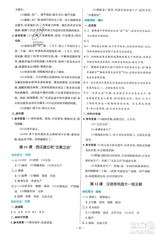 人民教育出版社2023年秋初中同步测控优化设计七年级历史上册人教版答案 人民教育出版社2023年秋初中同步测控优化设计七年级历史上册人教版答案