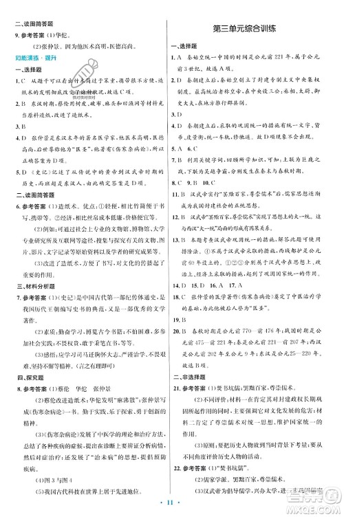 人民教育出版社2023年秋初中同步测控优化设计七年级历史上册人教版答案 人民教育出版社2023年秋初中同步测控优化设计七年级历史上册人教版答案