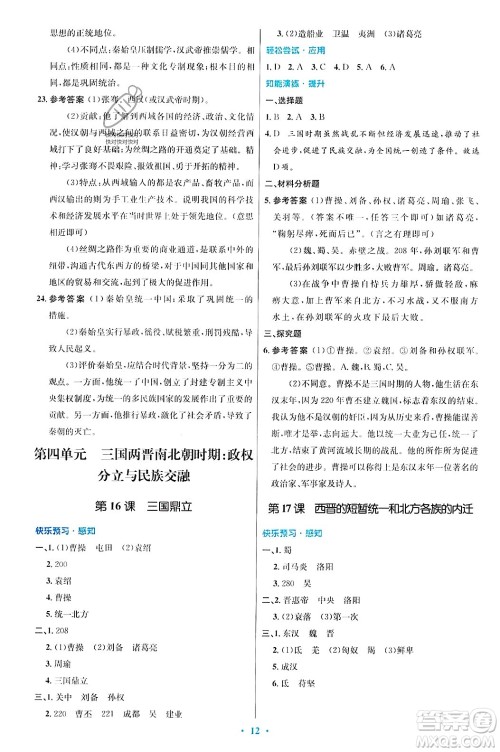 人民教育出版社2023年秋初中同步测控优化设计七年级历史上册人教版答案 人民教育出版社2023年秋初中同步测控优化设计七年级历史上册人教版答案