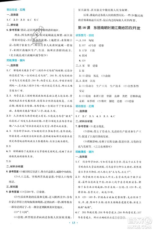 人民教育出版社2023年秋初中同步测控优化设计七年级历史上册人教版答案 人民教育出版社2023年秋初中同步测控优化设计七年级历史上册人教版答案