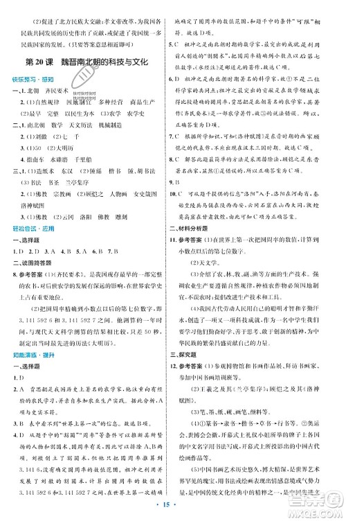 人民教育出版社2023年秋初中同步测控优化设计七年级历史上册人教版答案 人民教育出版社2023年秋初中同步测控优化设计七年级历史上册人教版答案