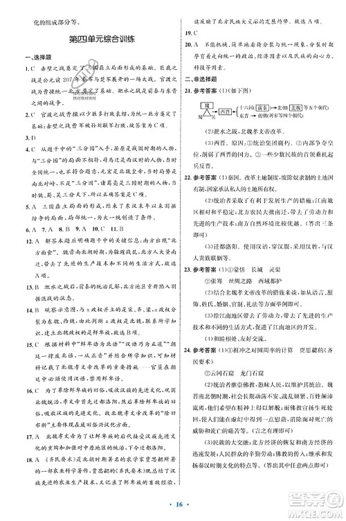人民教育出版社2023年秋初中同步测控优化设计七年级历史上册人教版答案 人民教育出版社2023年秋初中同步测控优化设计七年级历史上册人教版答案