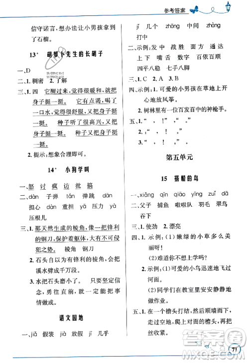 人民教育出版社2023年秋小学同步测控优化设计三年级语文上册人教版福建专版答案 人民教育出版社2023年秋小学同步测控优化设计三年级语文上册人教版福建专版答案