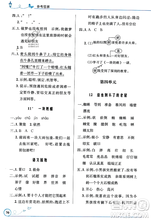 人民教育出版社2023年秋小学同步测控优化设计三年级语文上册人教版福建专版答案