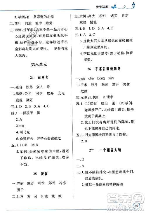 人民教育出版社2023年秋小学同步测控优化设计三年级语文上册人教版福建专版答案 人民教育出版社2023年秋小学同步测控优化设计三年级语文上册人教版福建专版答案