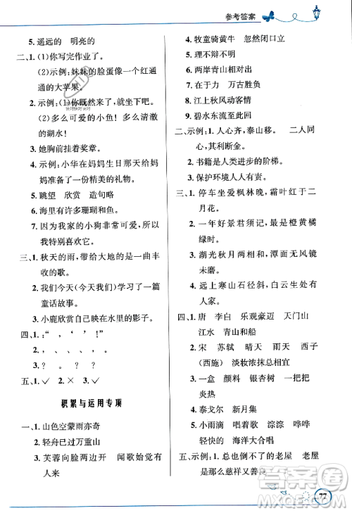 人民教育出版社2023年秋小学同步测控优化设计三年级语文上册人教版福建专版答案 人民教育出版社2023年秋小学同步测控优化设计三年级语文上册人教版福建专版答案