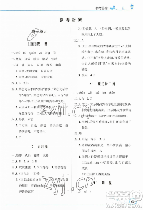 人民教育出版社2023年秋小学同步测控优化设计四年级语文上册人教版福建专版答案