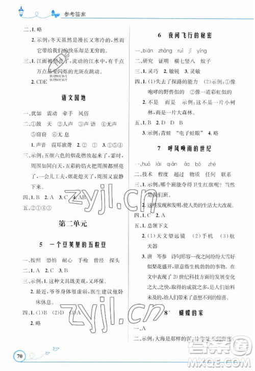 人民教育出版社2023年秋小学同步测控优化设计四年级语文上册人教版福建专版答案