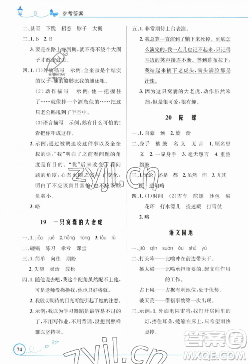 人民教育出版社2023年秋小学同步测控优化设计四年级语文上册人教版福建专版答案