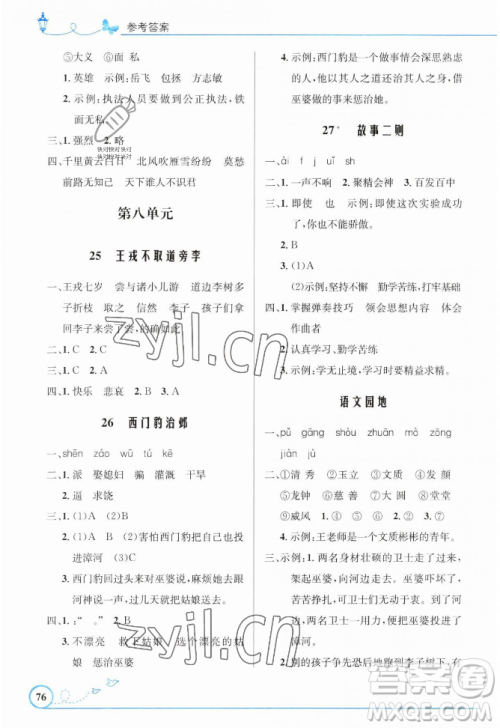 人民教育出版社2023年秋小学同步测控优化设计四年级语文上册人教版福建专版答案