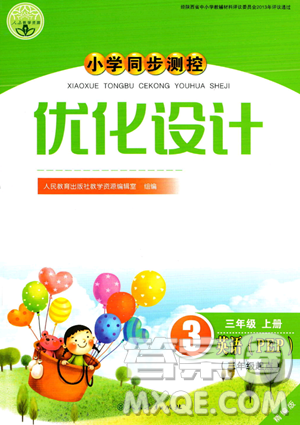 人民教育出版社2023年秋小学同步测控优化设计三年级英语上册人教PEP版三起点答案