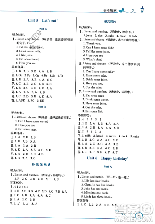 人民教育出版社2023年秋小学同步测控优化设计三年级英语上册人教PEP版三起点答案