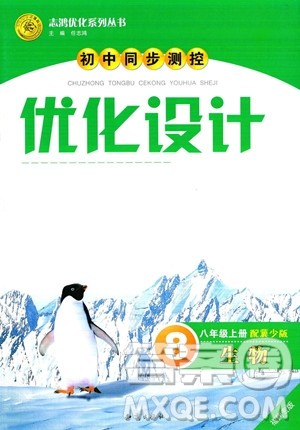 知识出版社2023年秋初中同步测控优化设计八年级生物上册冀少版福建专版答案