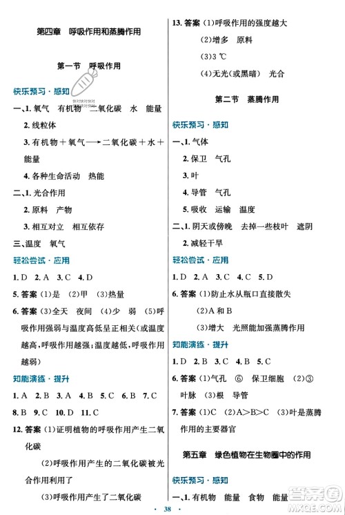 知识出版社2023年秋初中同步测控优化设计八年级生物上册冀少版福建专版答案