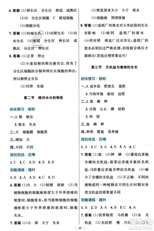 知识出版社2023年秋初中同步测控优化设计八年级生物上册冀少版福建专版答案