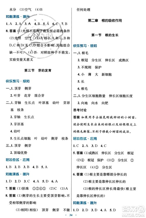 知识出版社2023年秋初中同步测控优化设计八年级生物上册冀少版福建专版答案