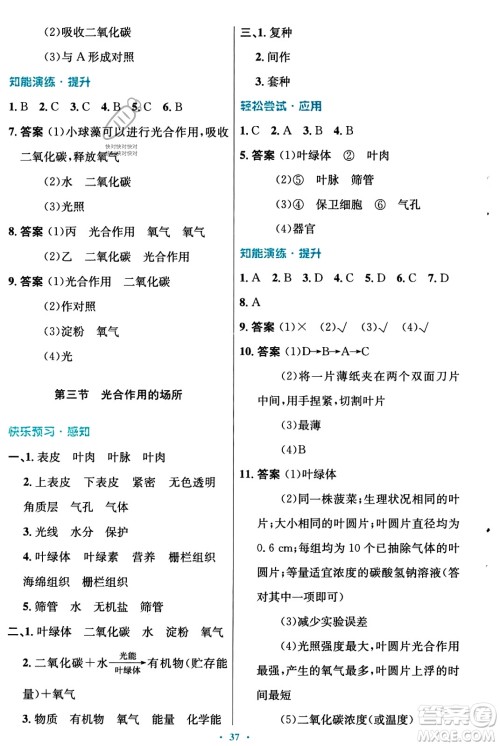 知识出版社2023年秋初中同步测控优化设计八年级生物上册冀少版福建专版答案