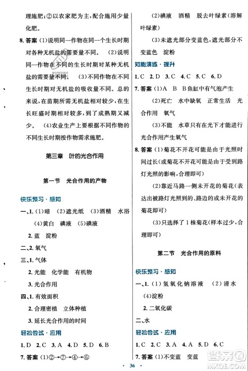 知识出版社2023年秋初中同步测控优化设计八年级生物上册冀少版福建专版答案