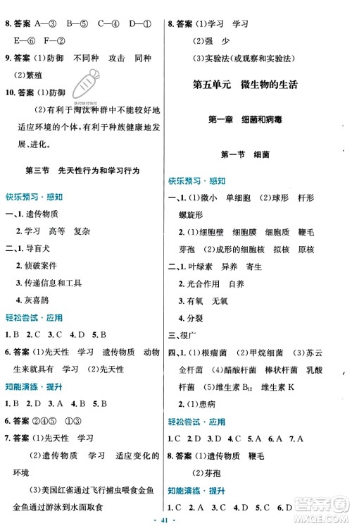 知识出版社2023年秋初中同步测控优化设计八年级生物上册冀少版福建专版答案