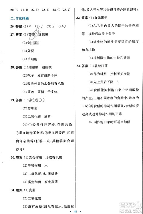 知识出版社2023年秋初中同步测控优化设计八年级生物上册冀少版福建专版答案