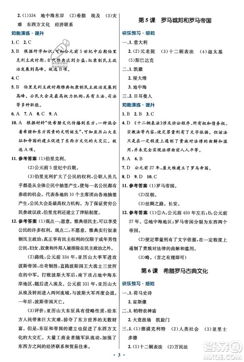 人民教育出版社2023年秋初中同步测控优化设计九年级世界历史上册人教版福建专版答案