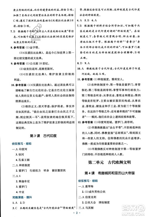 人民教育出版社2023年秋初中同步测控优化设计九年级世界历史上册人教版福建专版答案