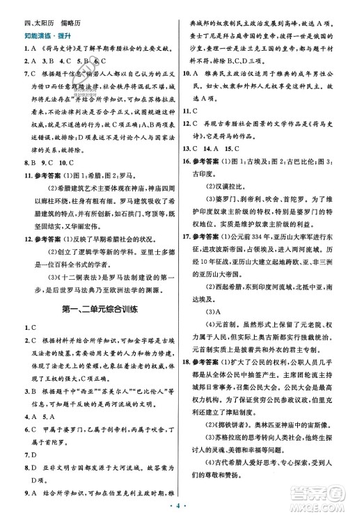 人民教育出版社2023年秋初中同步测控优化设计九年级世界历史上册人教版福建专版答案