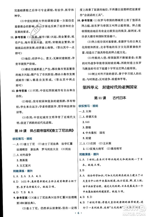 人民教育出版社2023年秋初中同步测控优化设计九年级世界历史上册人教版福建专版答案