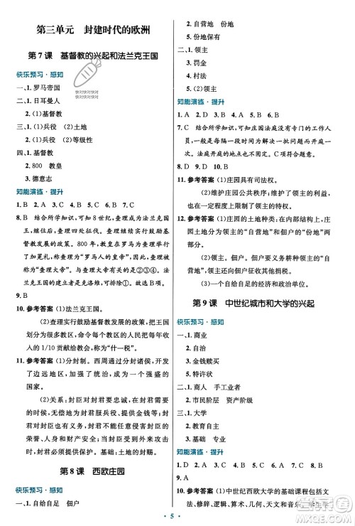 人民教育出版社2023年秋初中同步测控优化设计九年级世界历史上册人教版福建专版答案