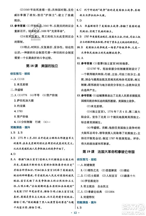 人民教育出版社2023年秋初中同步测控优化设计九年级世界历史上册人教版福建专版答案 人民教育出版社2023年秋初中同步测控优化设计九年级世界历史上册人教版福建专版答案
