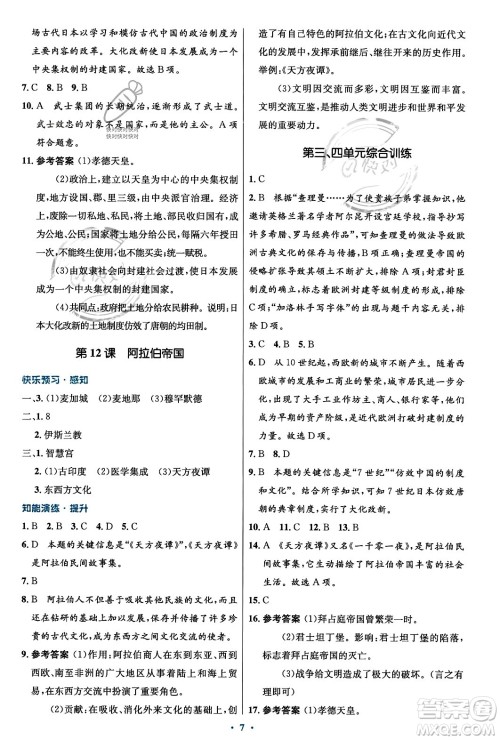 人民教育出版社2023年秋初中同步测控优化设计九年级世界历史上册人教版福建专版答案