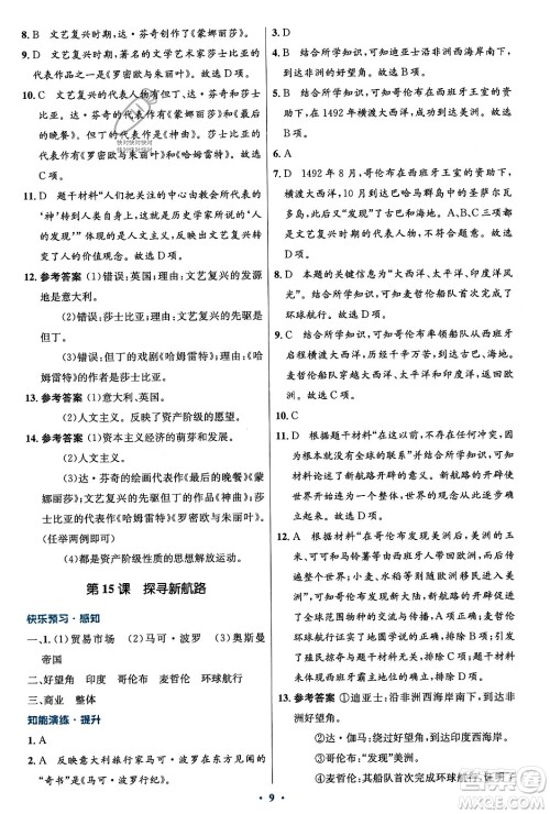 人民教育出版社2023年秋初中同步测控优化设计九年级世界历史上册人教版福建专版答案