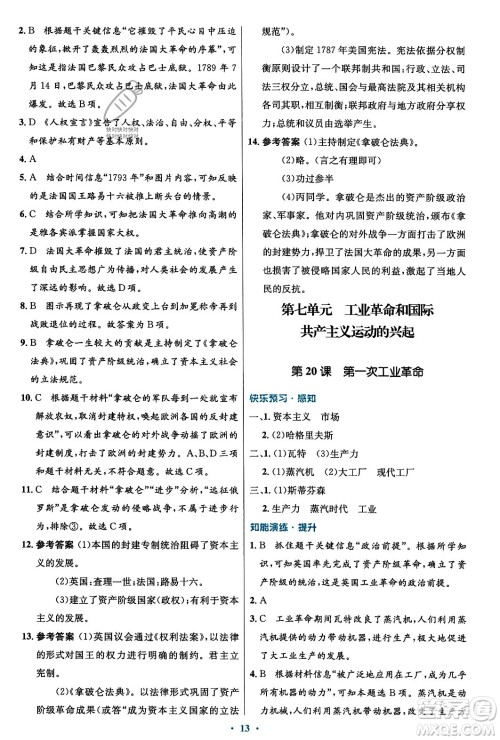 人民教育出版社2023年秋初中同步测控优化设计九年级世界历史上册人教版福建专版答案