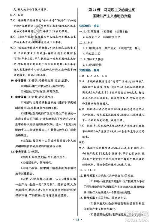 人民教育出版社2023年秋初中同步测控优化设计九年级世界历史上册人教版福建专版答案 人民教育出版社2023年秋初中同步测控优化设计九年级世界历史上册人教版福建专版答案
